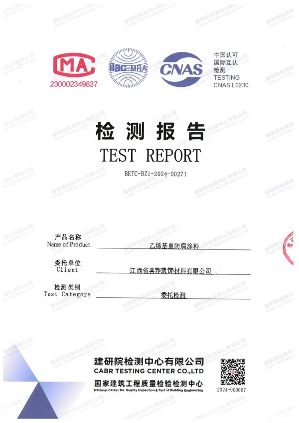 凤城防腐公司乙烯基重防腐涂料通过国家建筑工程质量检验检测中心检测